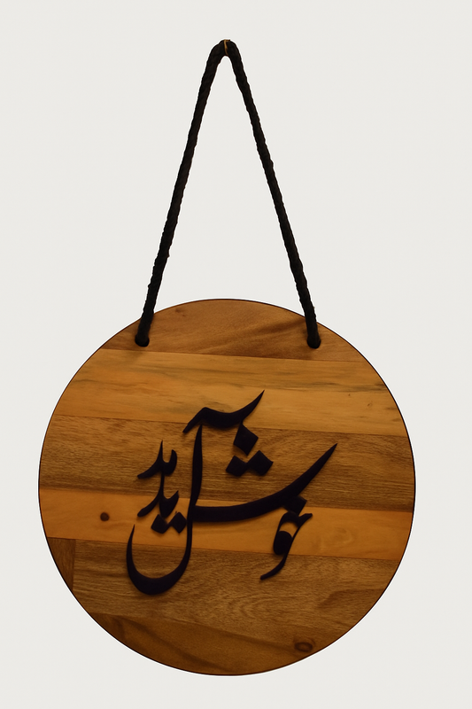 Wooden Wall Hanging Sign - Welcome